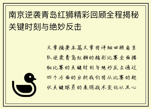 南京逆袭青岛红狮精彩回顾全程揭秘关键时刻与绝妙反击 南京逆袭青岛红狮精彩回顾全程揭秘关键时刻与绝妙反击