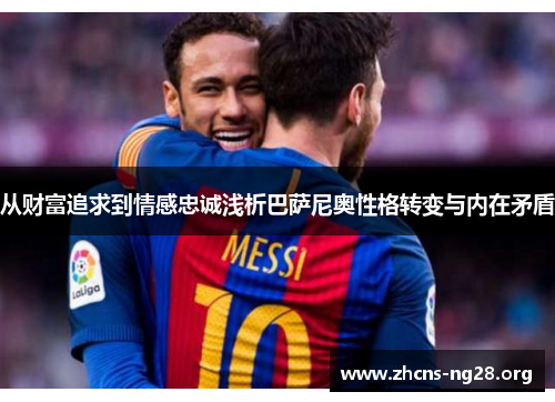 从财富追求到情感忠诚浅析巴萨尼奥性格转变与内在矛盾 从财富追求到情感忠诚浅析巴萨尼奥性格转变与内在矛盾