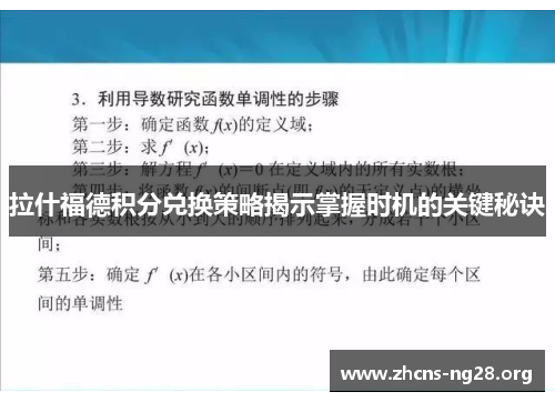 拉什福德积分兑换策略揭示掌握时机的关键秘诀 拉什福德积分兑换策略揭示掌握时机的关键秘诀