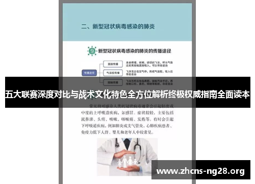 五大联赛深度对比与战术文化特色全方位解析终极权威指南全面读本 五大联赛深度对比与战术文化特色全方位解析终极权威指南全面读本